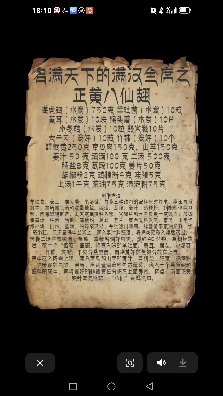 满汉全席经典菜谱