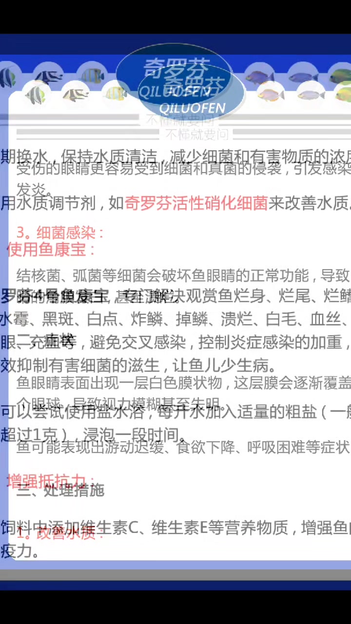 鱼的眼睛上面有一层白膜是怎么回事
