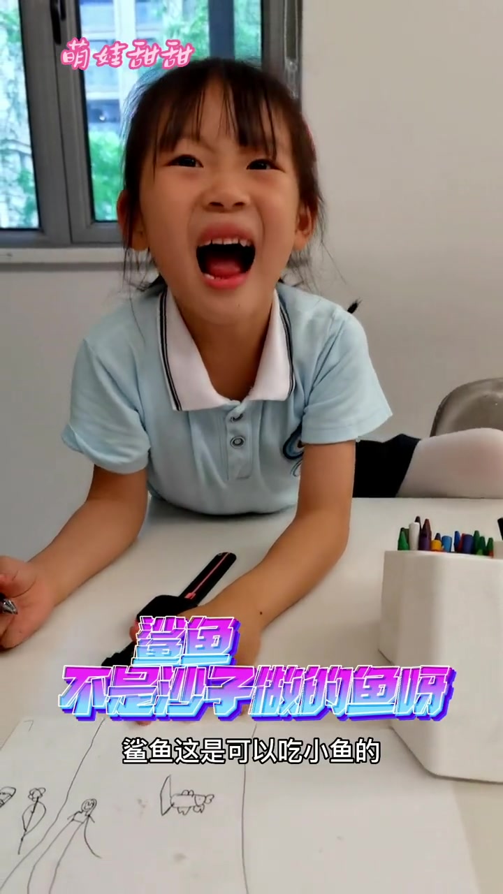 鲨鱼不是沙子做的鱼呀