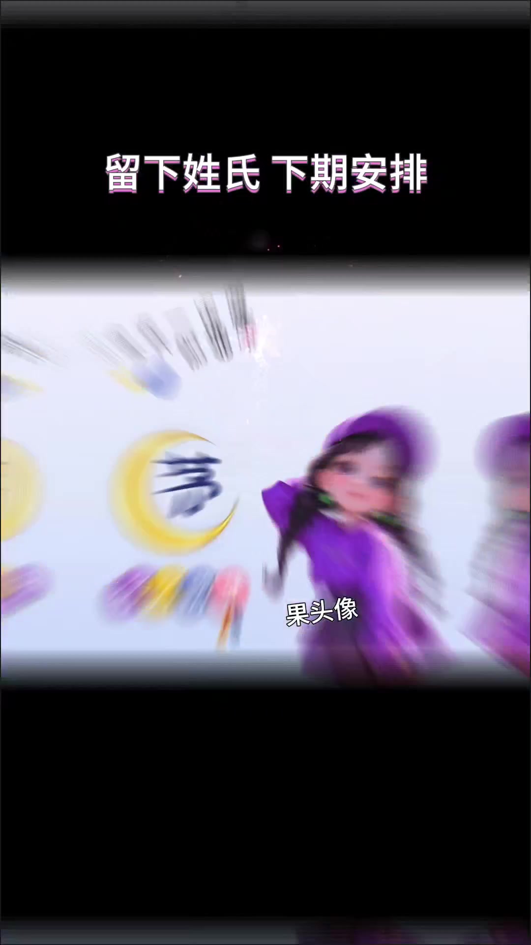 姓氏头像梦幻系,你留姓氏我作图