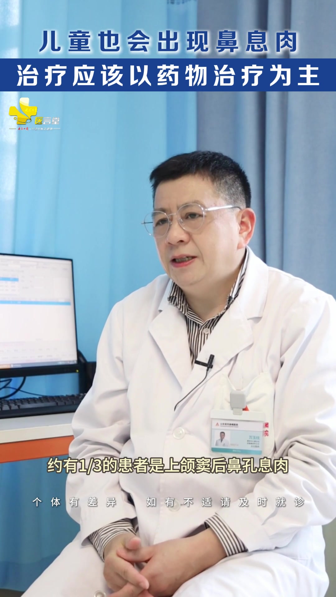 医言堂|儿童出现鼻息肉治疗应该以药物治疗为主