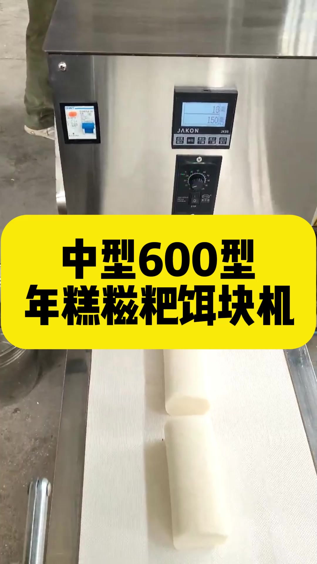 600型糍粑年糕机,一小时600斤的产量不仅可以家用商用也是