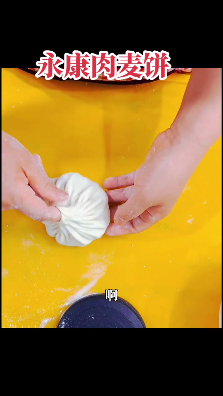 永康肉麦饼的做法