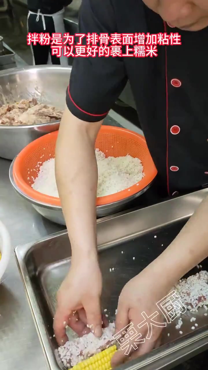 今日分享食堂菜品玉米糯米蒸排骨个人做法,做的不好仅供参考哈!