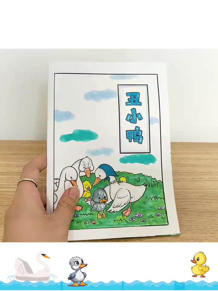 童话故事丑小鸭素材包画画基础练习