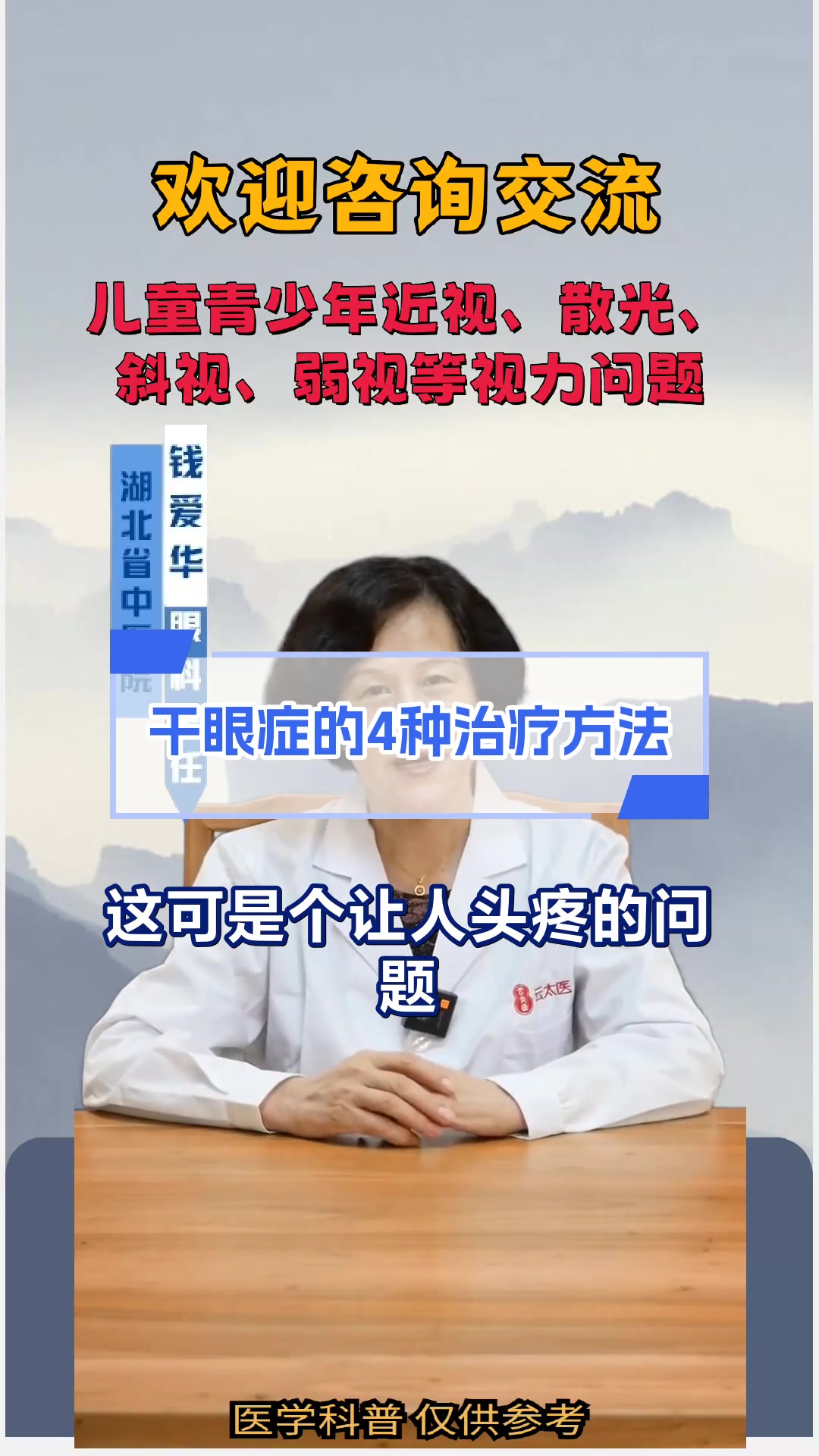 干眼症的4种治疗方法