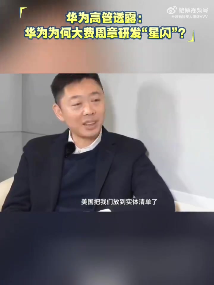 华为高管透露:华为为何大费周章研发“星闪”?