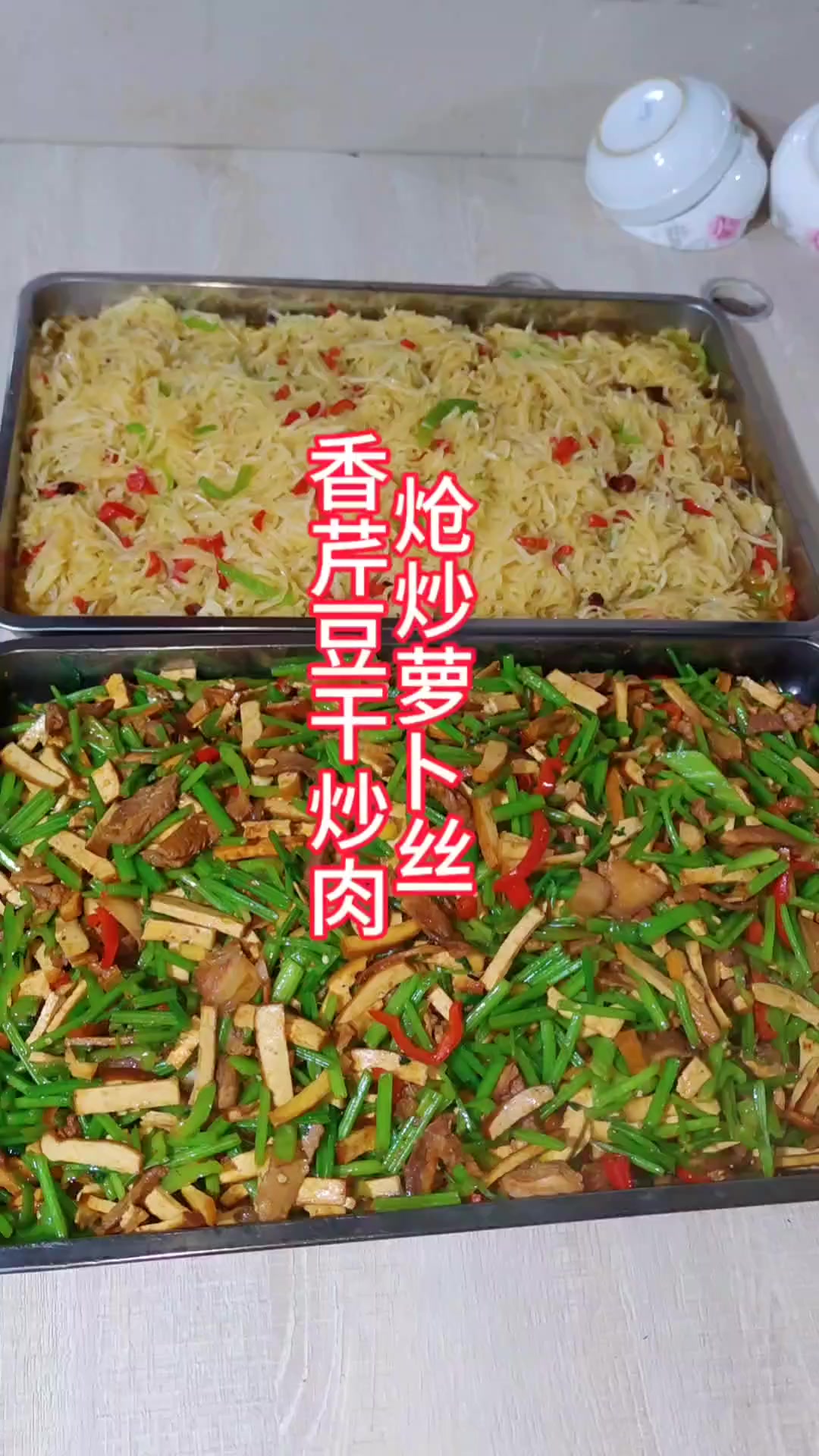 一天又一天一餐又一餐,如果不是热爱?那是什么!炒萝卜丝家常做法 芹菜炒香干