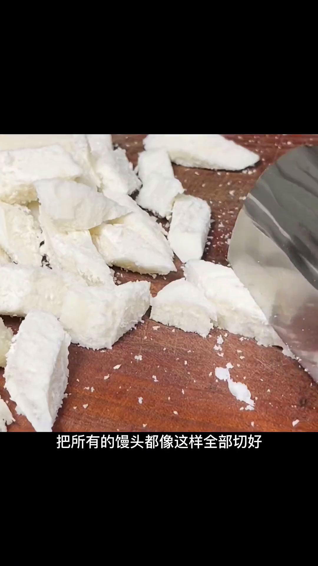 剩馒头新吃法 美食教程