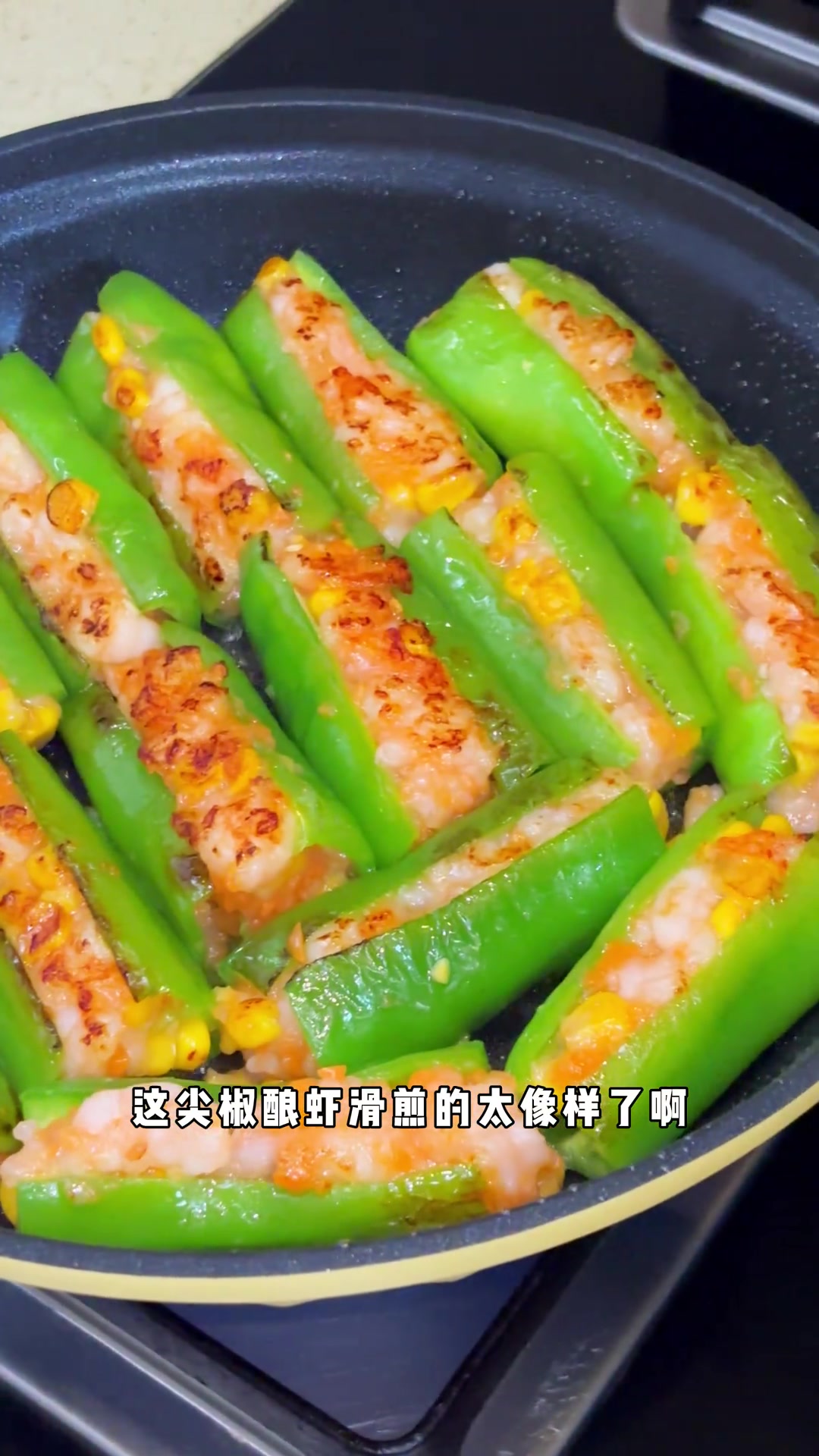 尖椒酿虾滑的详细做法来了,太香了 尖椒酿虾滑 东北家常菜 会做饭的男生 美食教程