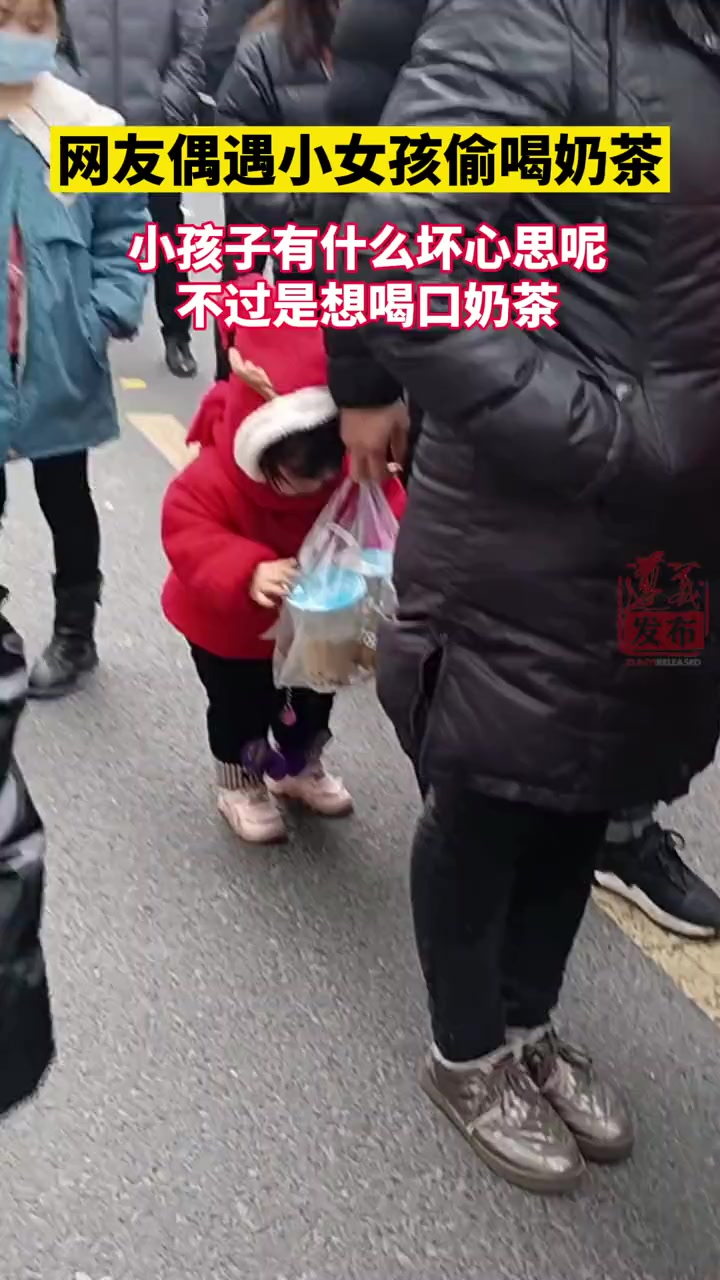 太可爱了!网友偶遇小女孩偷喝奶茶,这高度刚刚好!