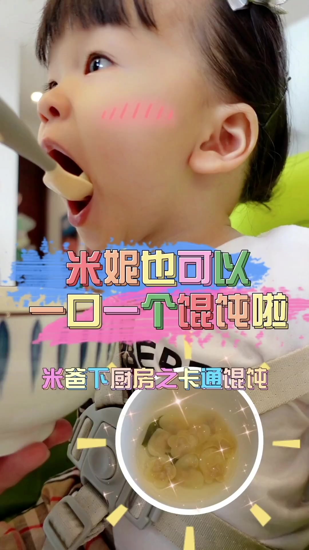 一口一个小馄饨,居然吃了20个