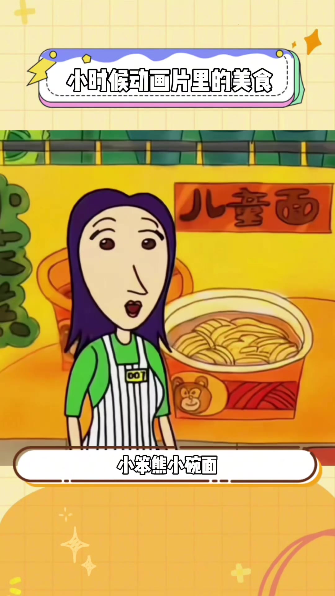 那些小时候动画片里做梦都想吃的美食童年动画 动画片里的美食 回忆杀 美味蟹黄堡