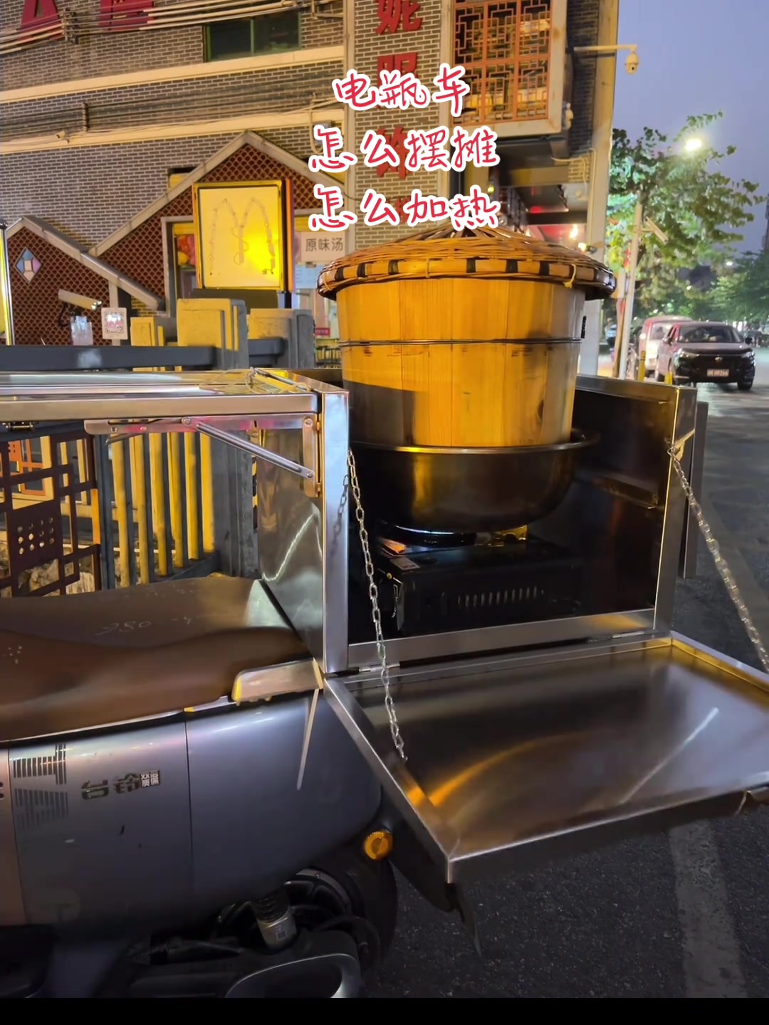 糯米饭,电瓶车怎么摆摊?怎么加热?