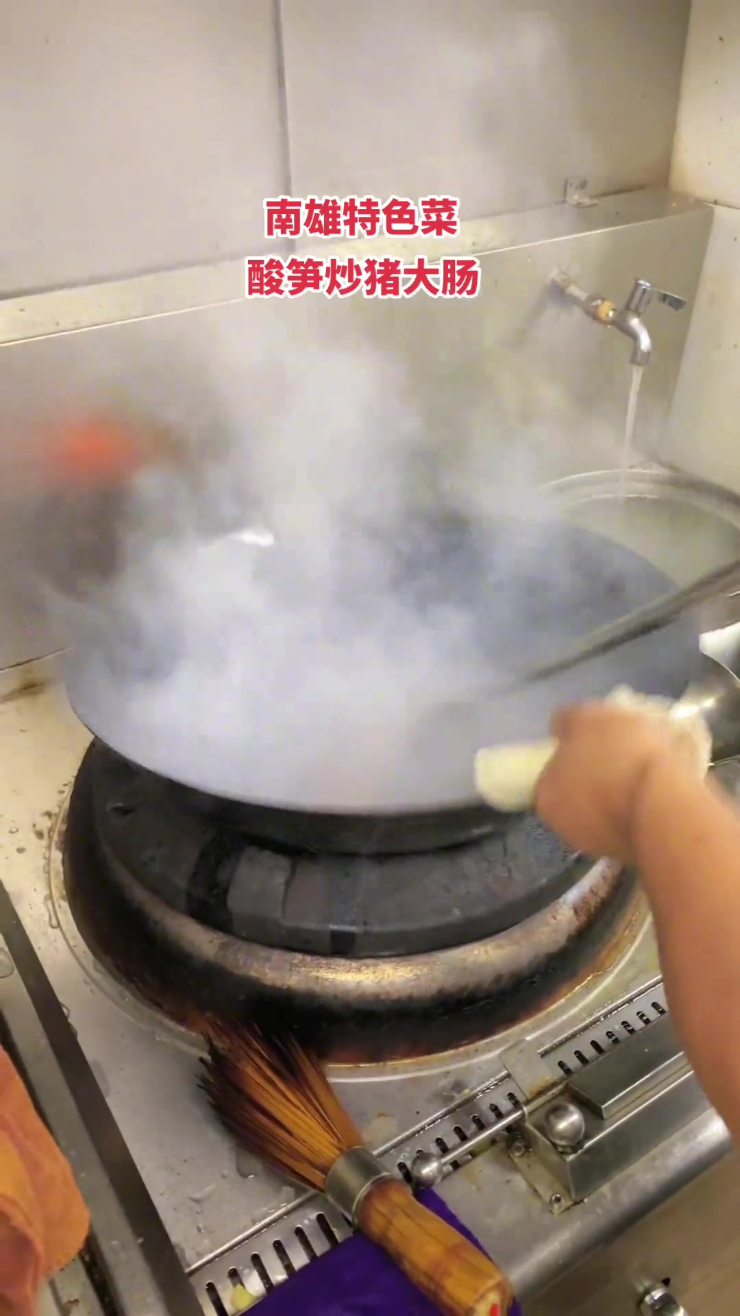 南雄特色菜酸笋炒大肠