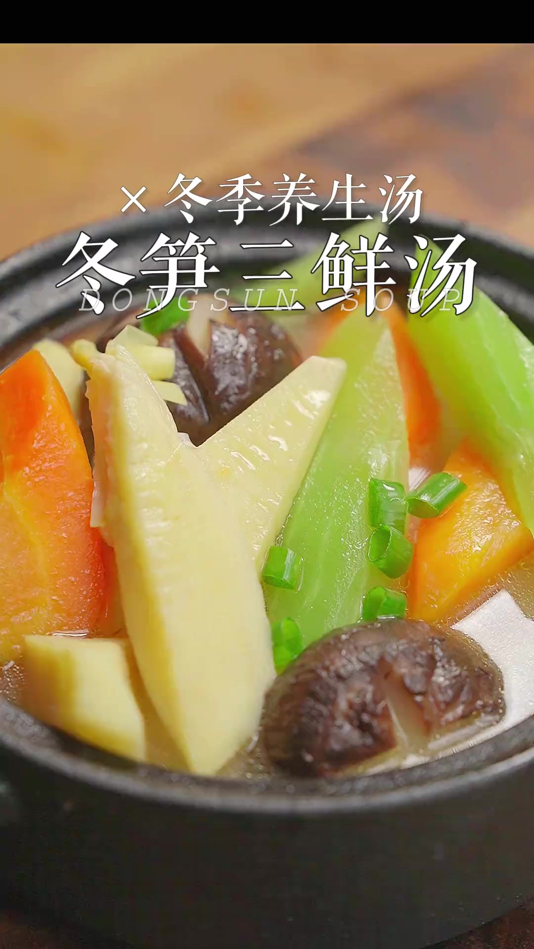 冬季一定要喝的养生汤鲜甜暖胃三鲜汤