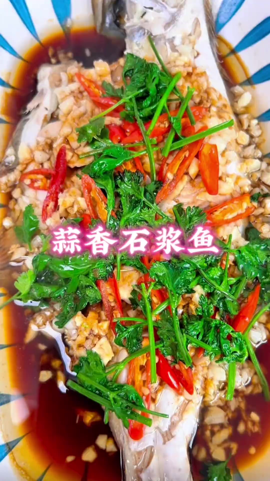 蒜香石浆鱼,鲜香可口,太好吃了