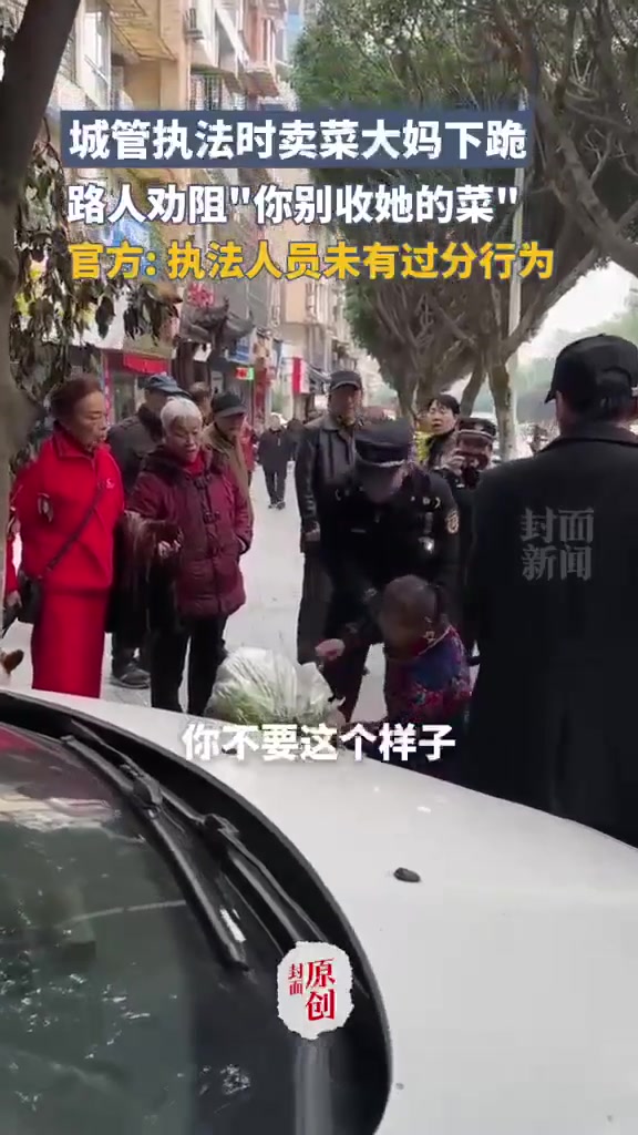 四川乐山一卖菜老人给城管下跪?当地回应:执法人员无过分行为|云辟谣