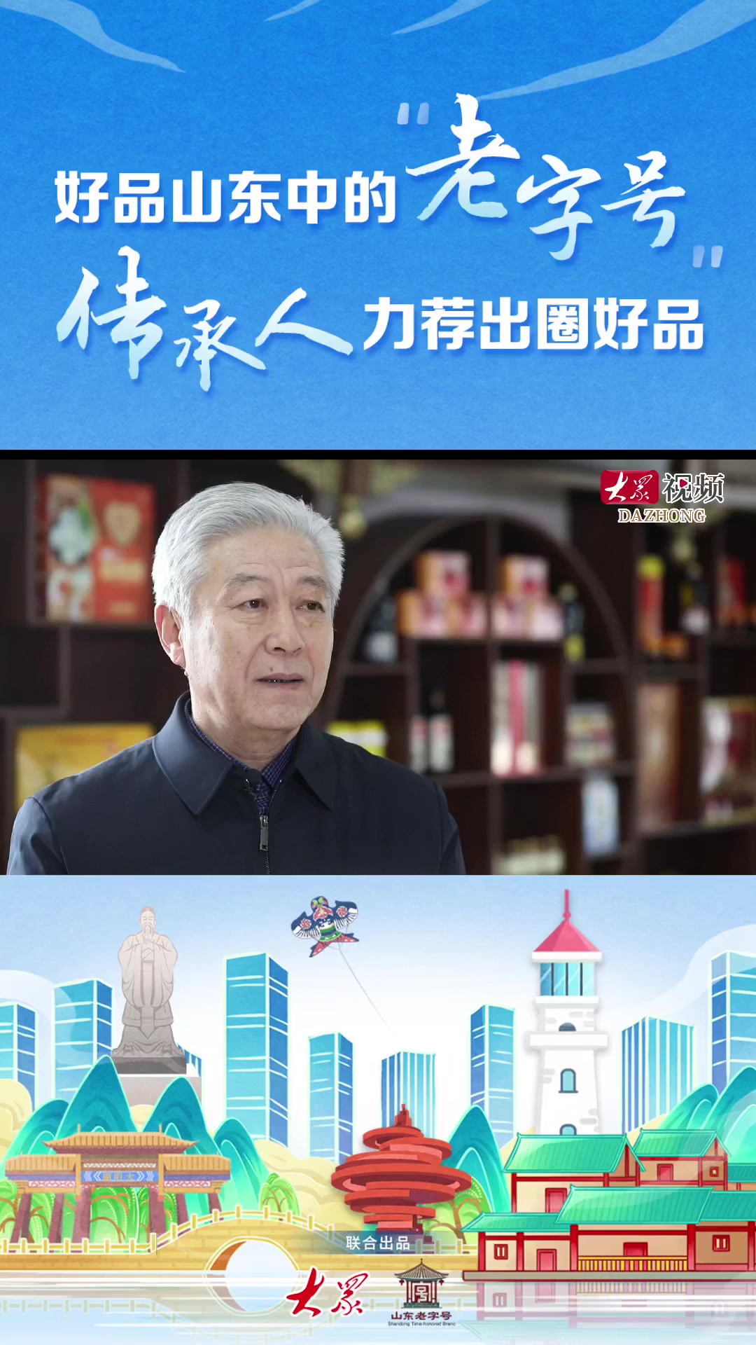 60秒代言山东老字号|传承300多年,玉堂酱菜讲究四个“匠”字