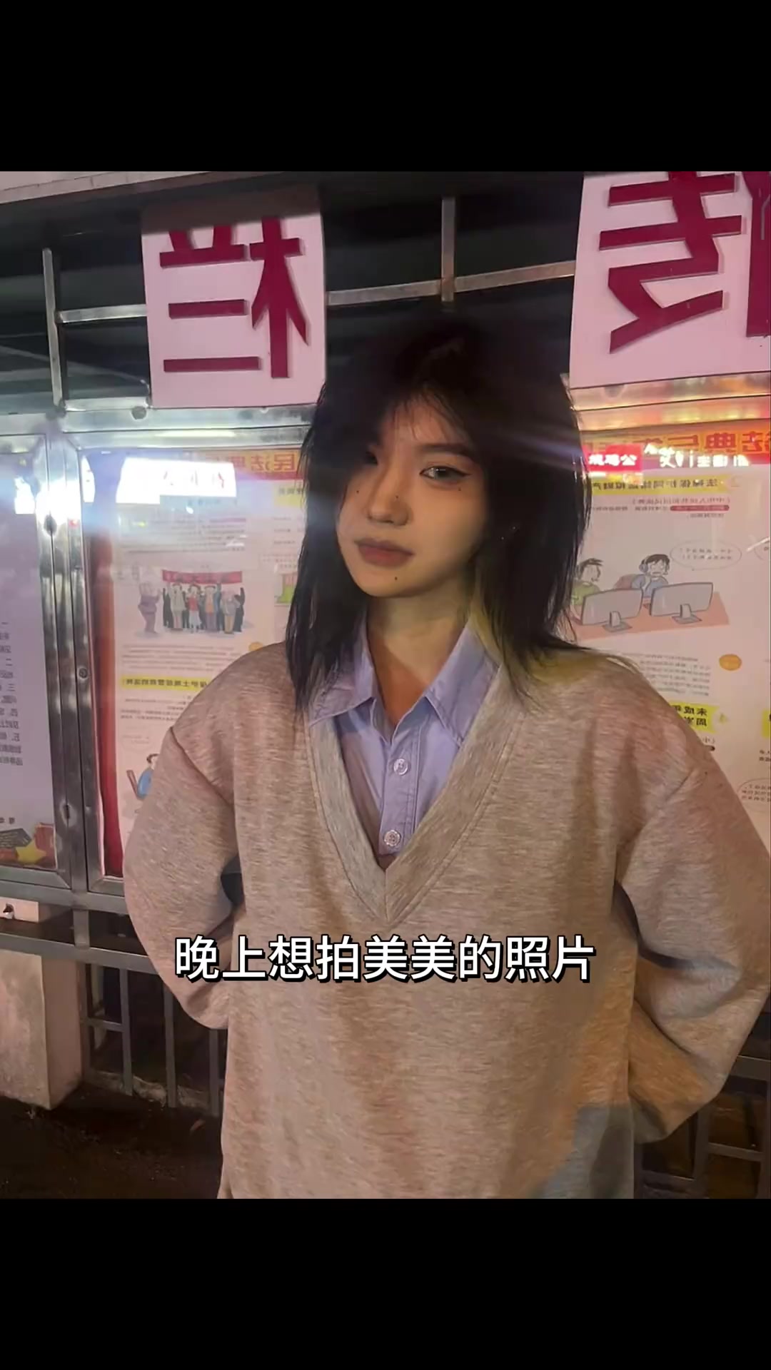 夜间闪光灯大片教程 鲻鱼头 闪光灯拍照 氛围感拍照女生酷起来