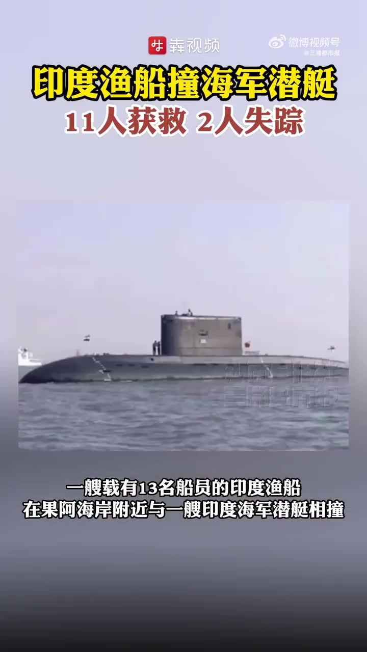 当地时间11月22日,据印度海军官员消息,一艘载有13名船员的印度渔船在果阿海岸附近与一艘