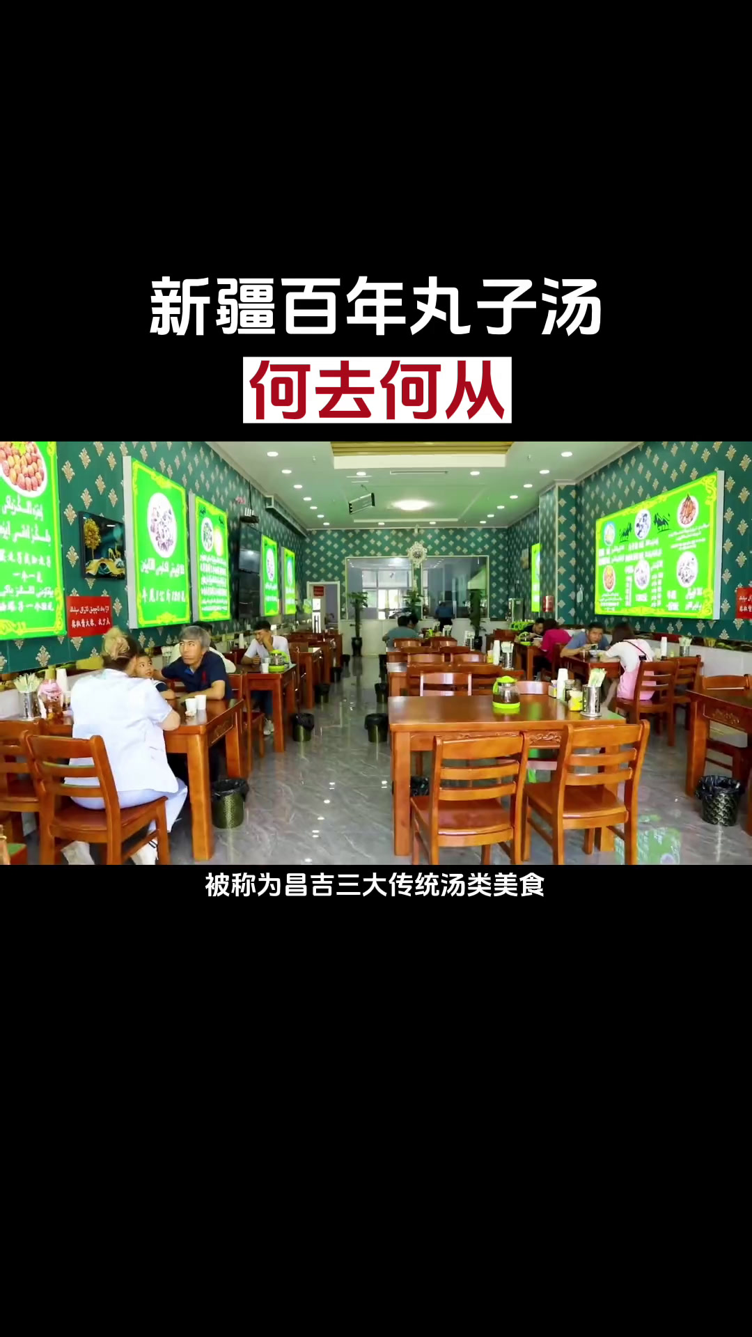 丸子汤,昌吉经典美食之一,你喜欢哪一家