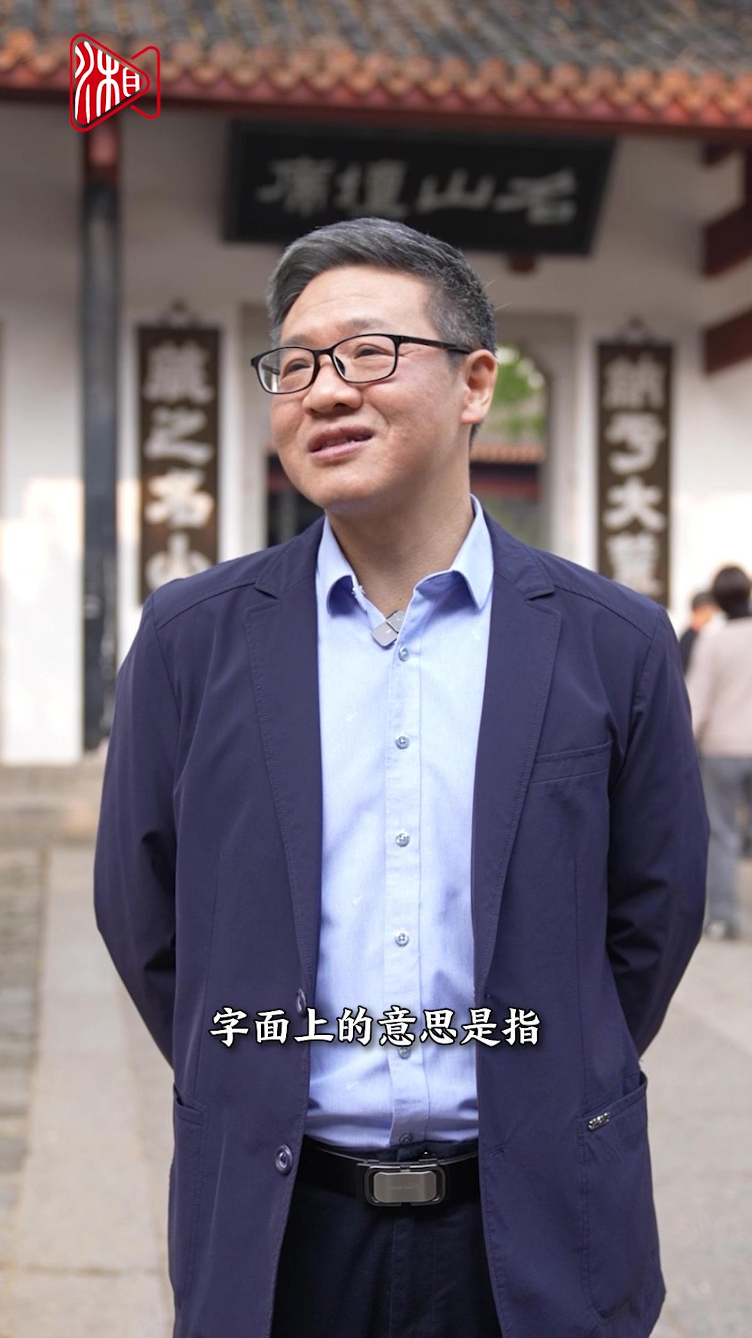 楹联里的湖南(87)丨纳与藏,它诠释了岳麓书院的理想与事功