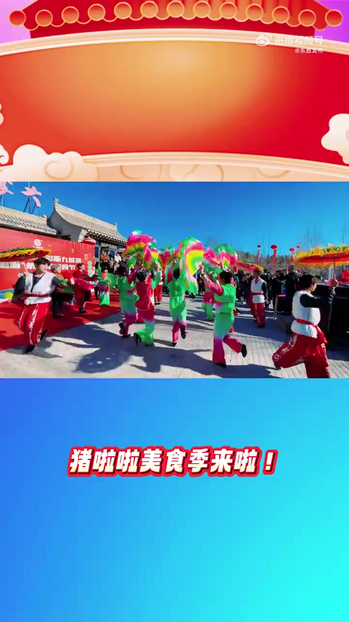 第二十二届鄂尔多斯九城宫“猪啦啦”杀猪菜美食季来啦!