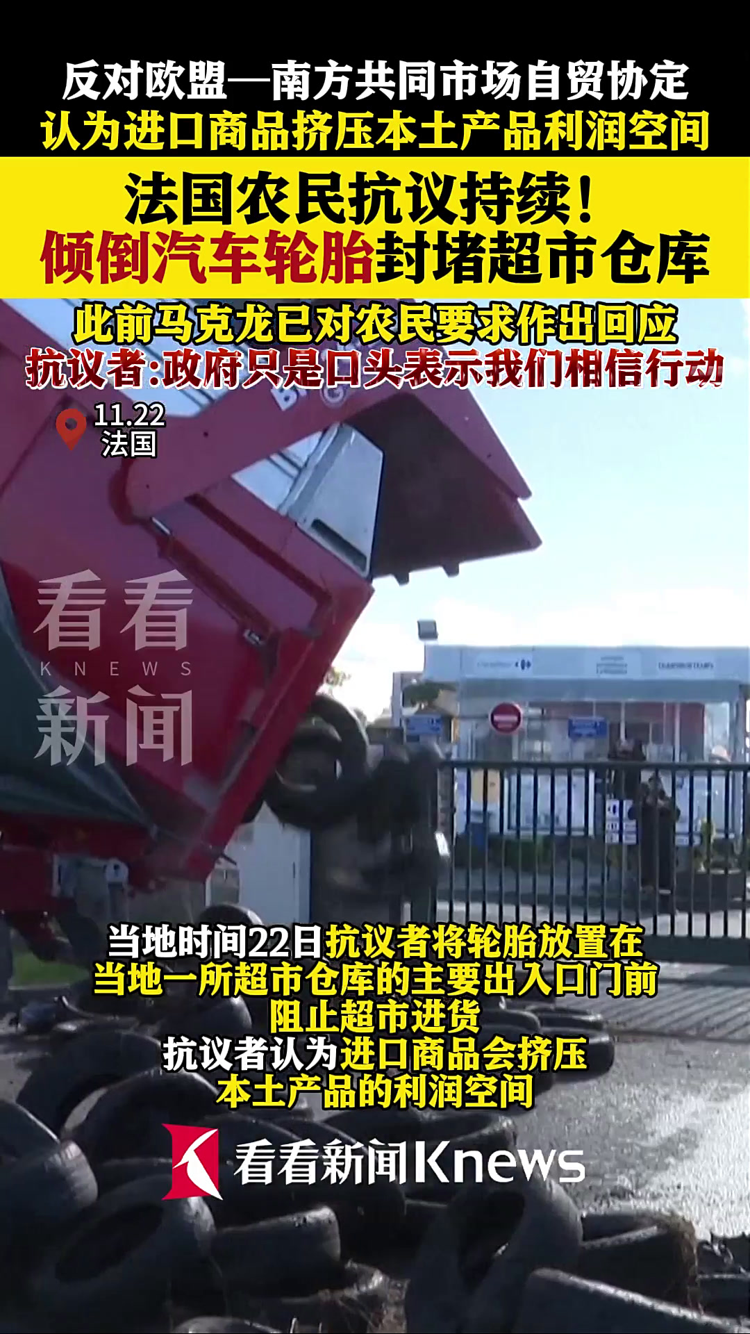 法国农民抗议持续!倾倒汽车轮胎封堵超市仓库