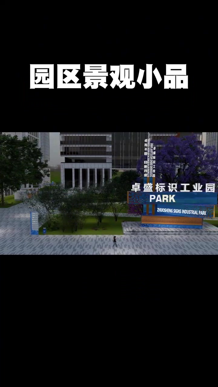广州园区景观小品设计