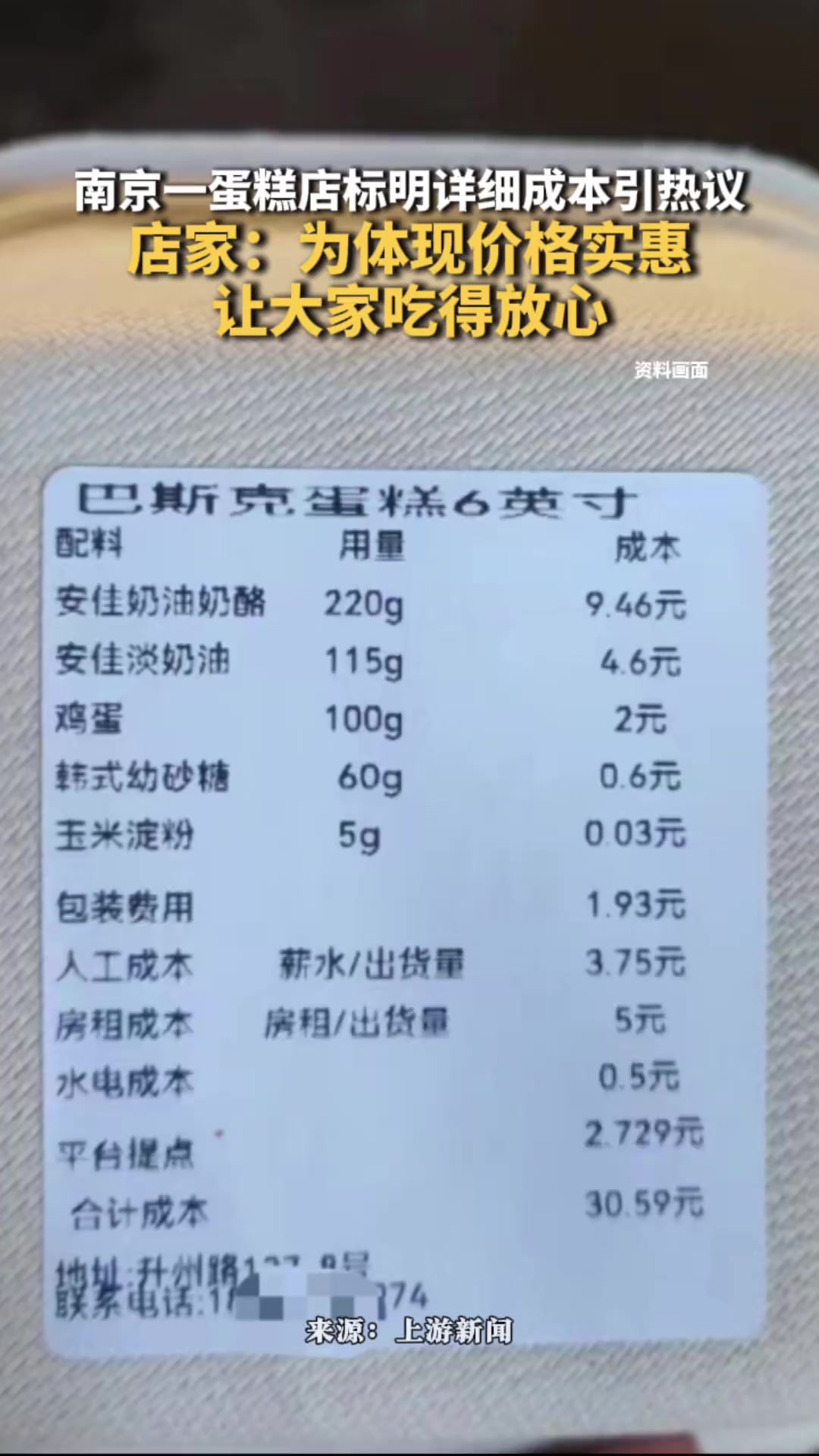 南京一蛋糕店标明详细成本引热议 店家:为体现价格实惠,让大家吃得放心
