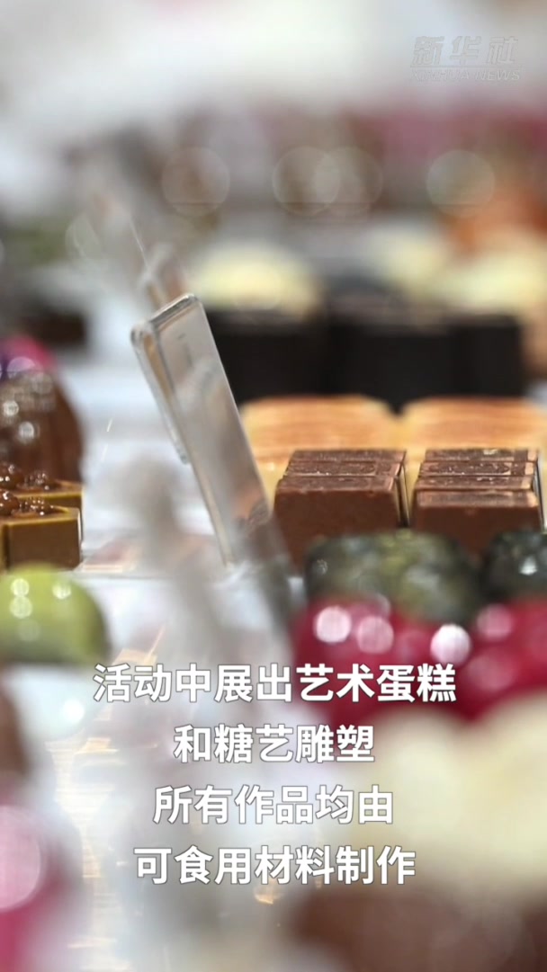 波兰华沙举行国际蛋糕甜品节