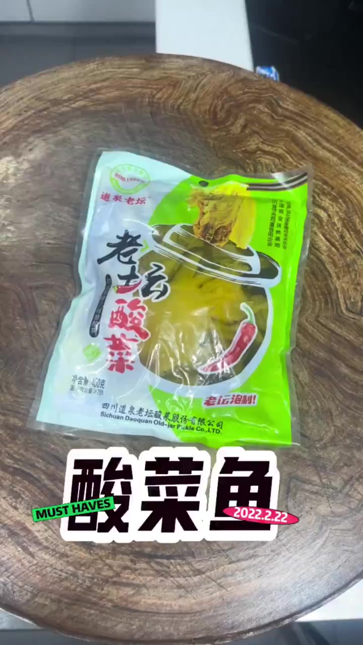 四川老坛酸菜做酸菜鱼就是好吃!