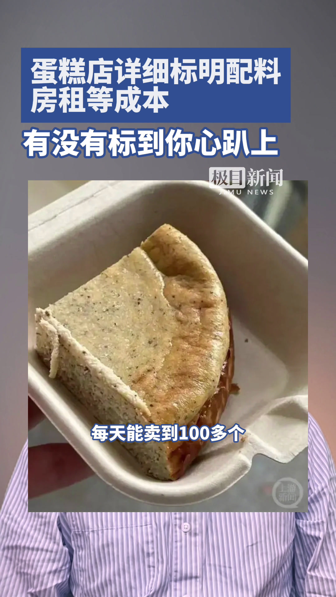 蛋糕店详细标明配料、房租等成本,有没有标到你心趴上?