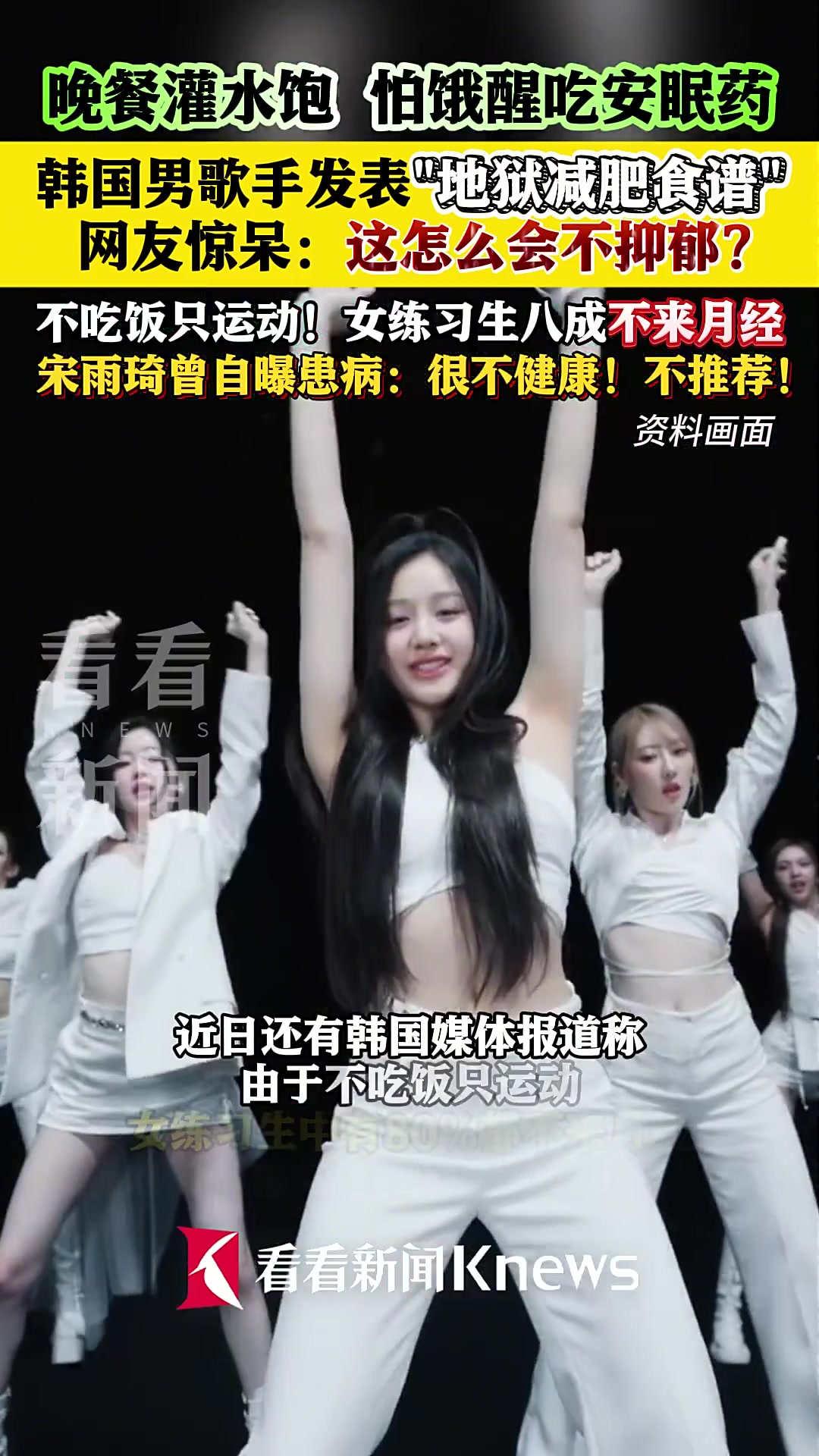 怕饿醒吃安眠药?韩歌手“地狱减肥食谱”惊呆网友