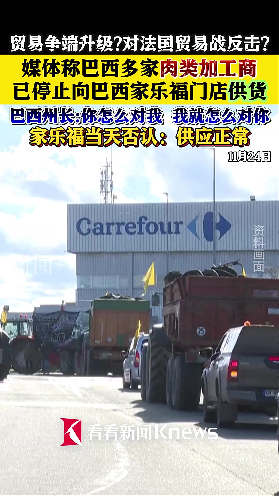 贸易争端升级?巴西肉类加工商停止给家乐福供货