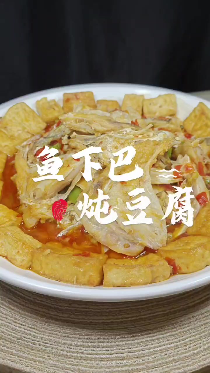 好余轩新品鱼下巴