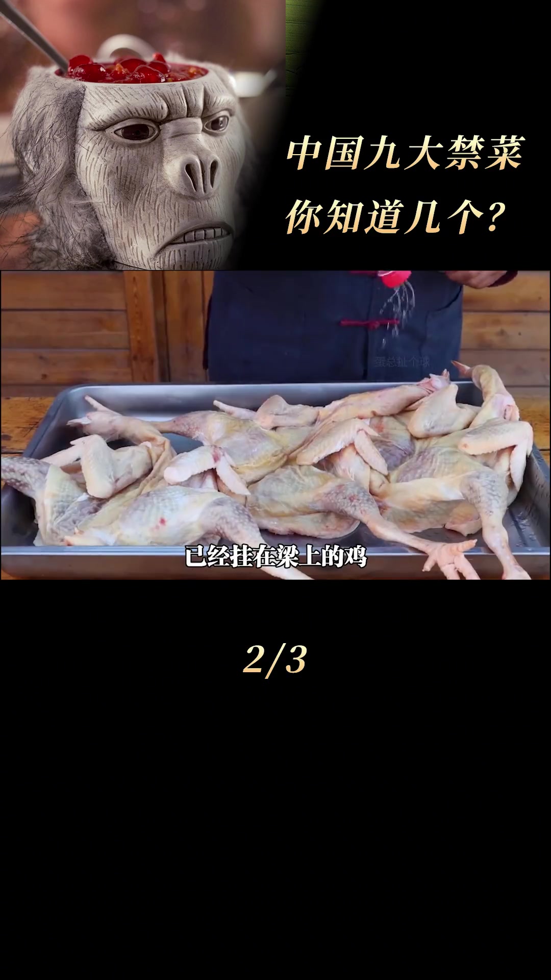 中国的九大禁菜,个个都堪称舌尖上的罪孽,你都知道哪几个?