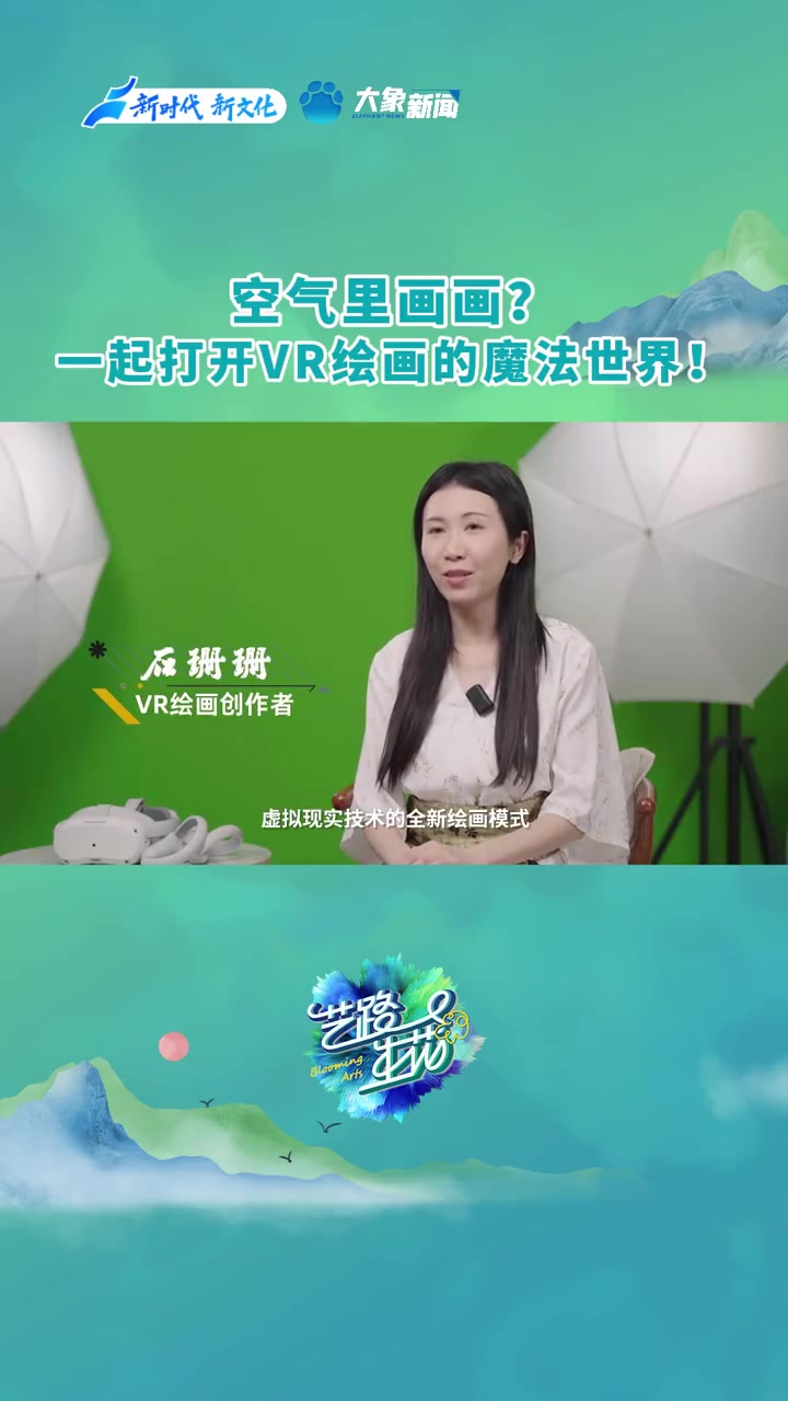 跌进梵高的星空?看一眼璀璨斑斓的“中国传统星空四象”?或者和鲲鹏一起展翅遨游,与《山海经》