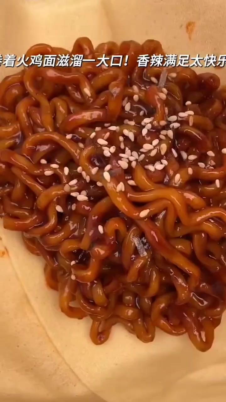 煎饼卷火鸡面