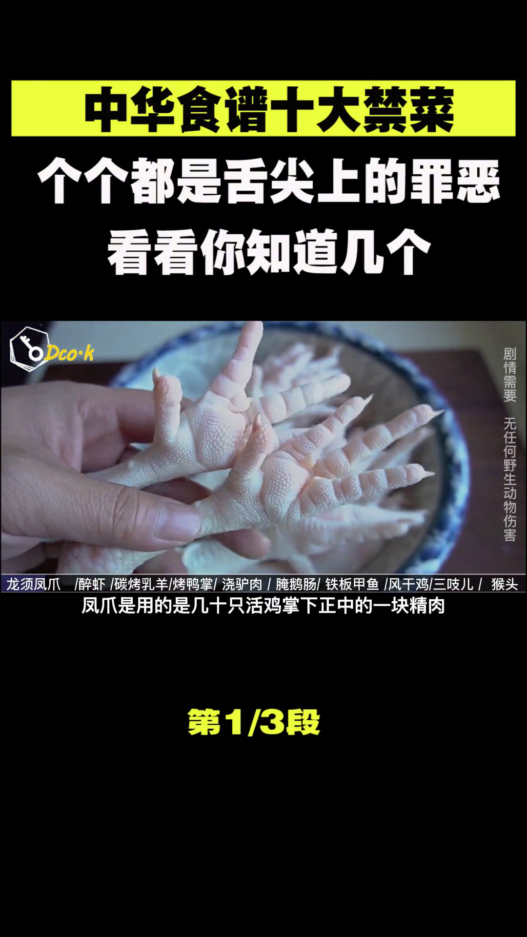 中国民间失传的十大禁菜,单听名字就令人闻风丧胆,看你知道几个