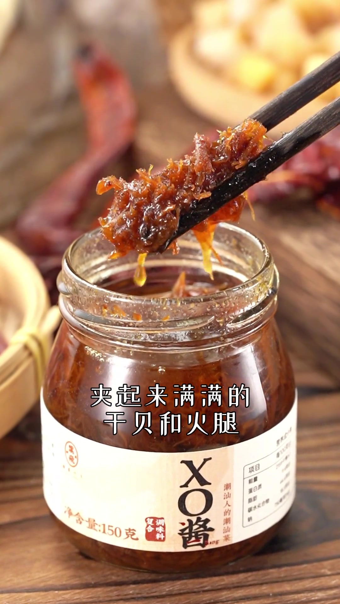 XO酱研制好量产上架,要做就做好东西!XO酱 xo酱制作 xo酱萝卜糕