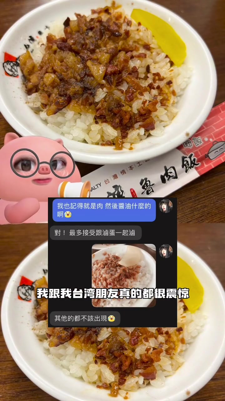 台湾卤肉饭它没有香菇