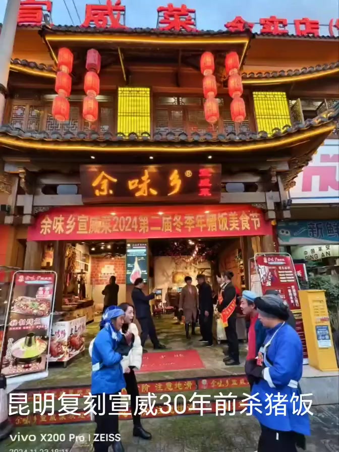 昆明杀猪饭的天花板,复刻30年前宣威菜的老味道