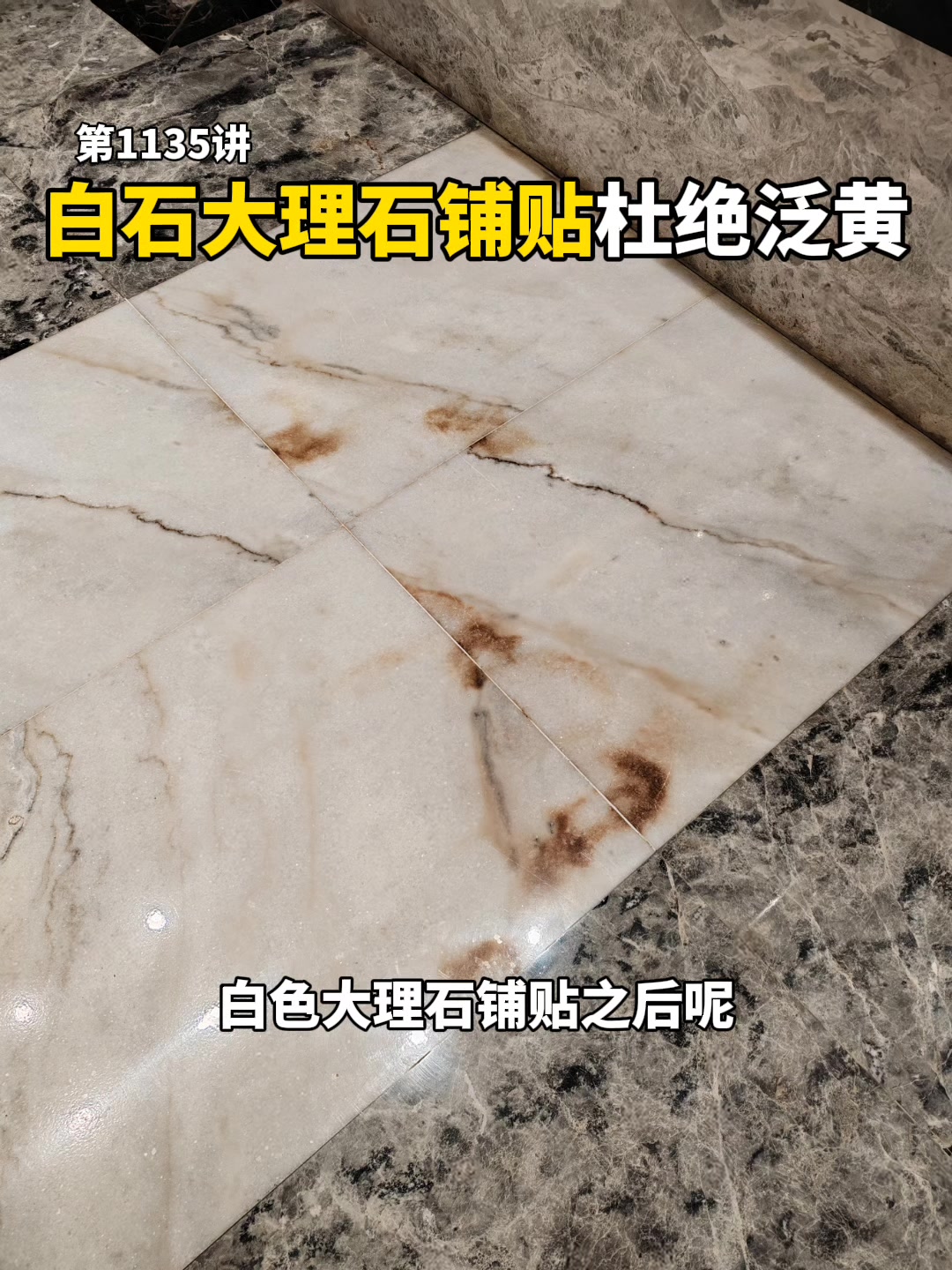 白石大理石铺贴杜绝泛黄,爵士白雅士白鱼肚白南斯拉夫白广西白