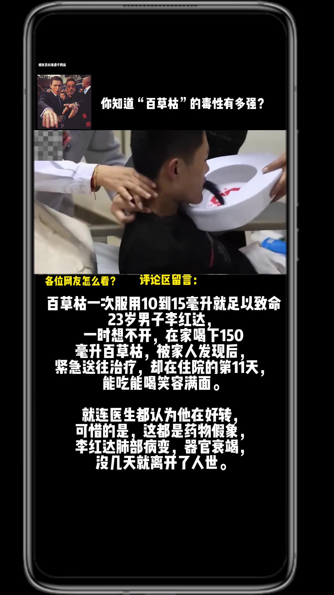你知道百草枯的毒性有多强么?
