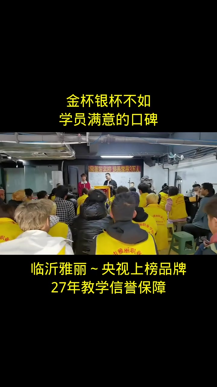 临沂市雅丽职业培训学校