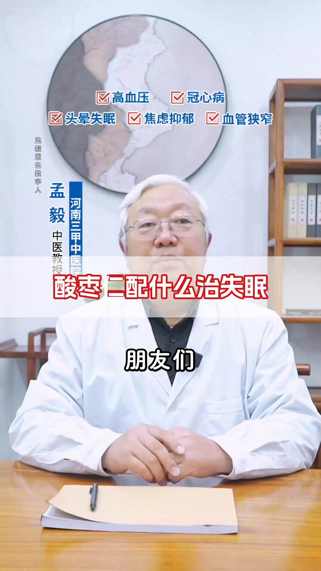 酸枣仁配什么治失眠