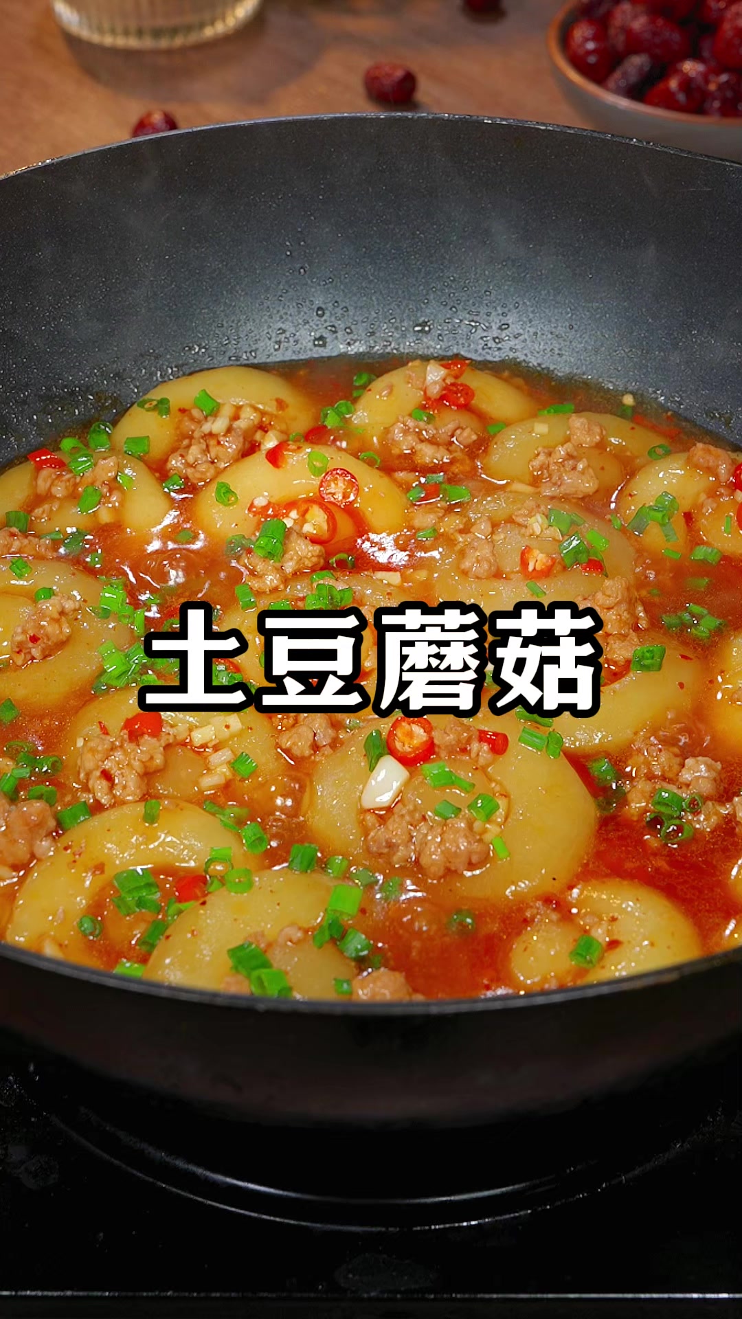 用土豆做成蘑菇你们吃过吗?QQ弹弹比肉还好吃 土豆蘑菇
