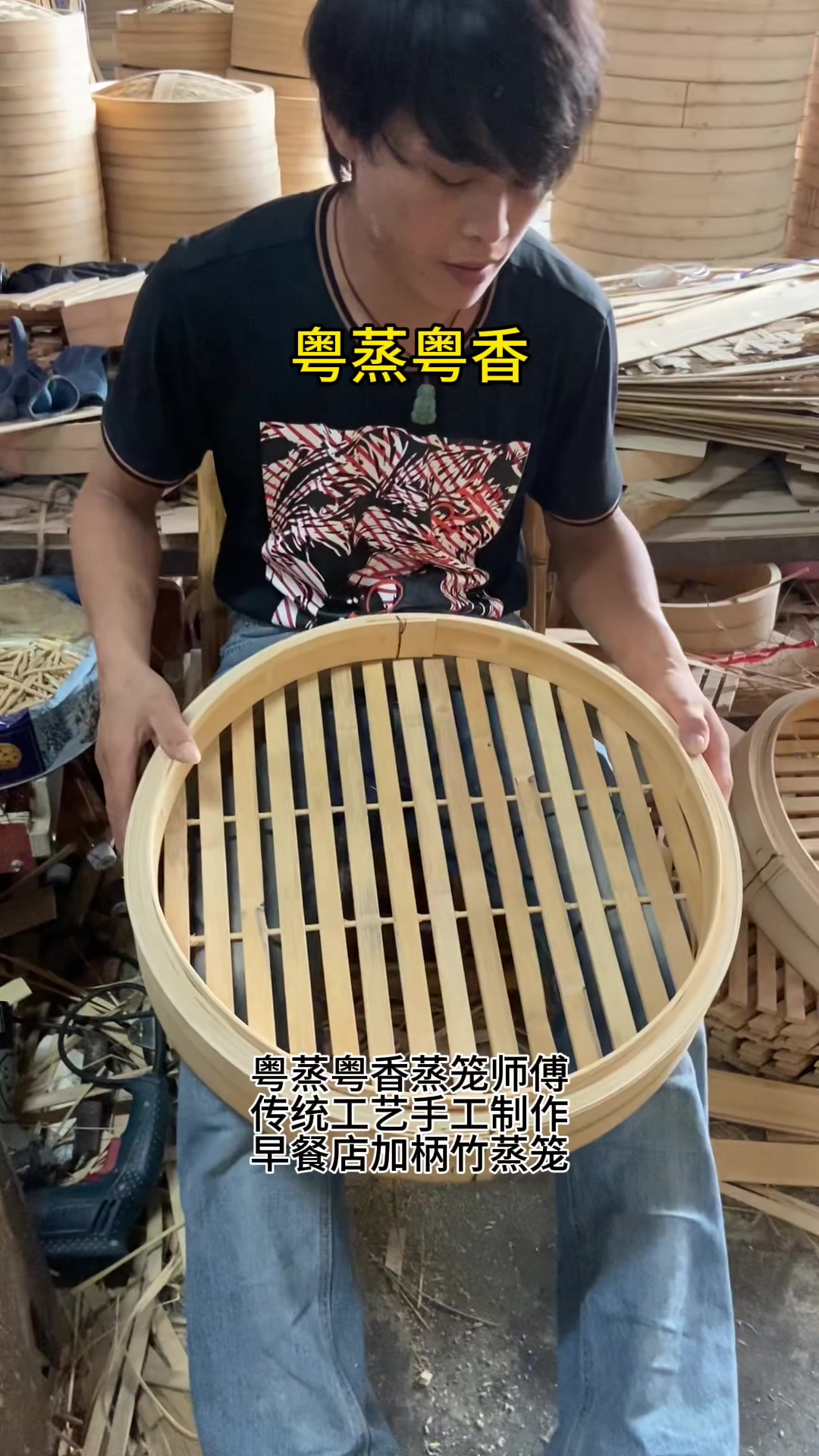 粤蒸粤香大蒸笼屉